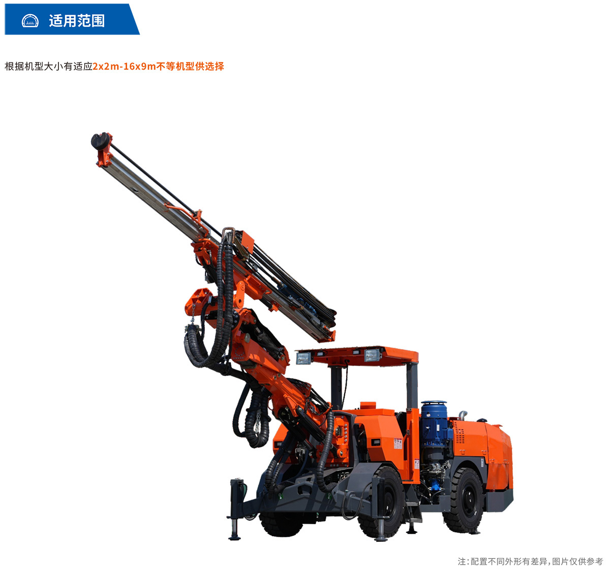 單臂掘進鑿巖臺車